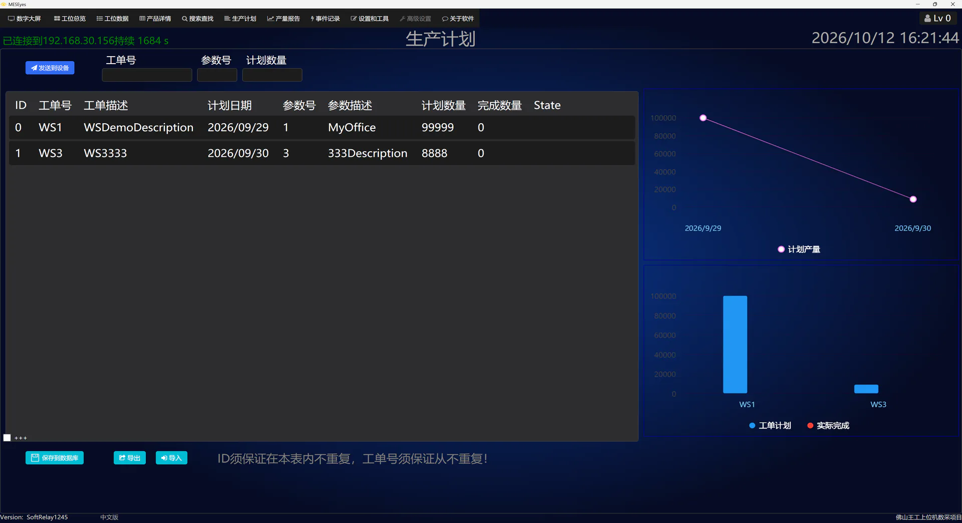 MesEyes 生产计划