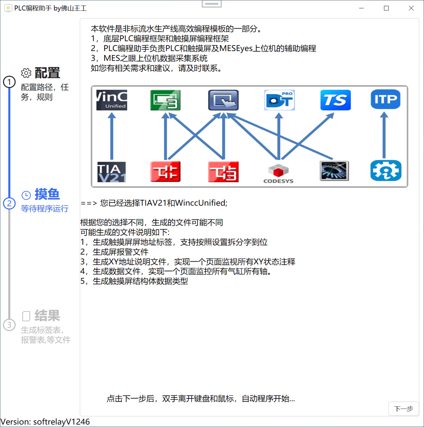 PLC编程助手支持的PLC和触摸屏