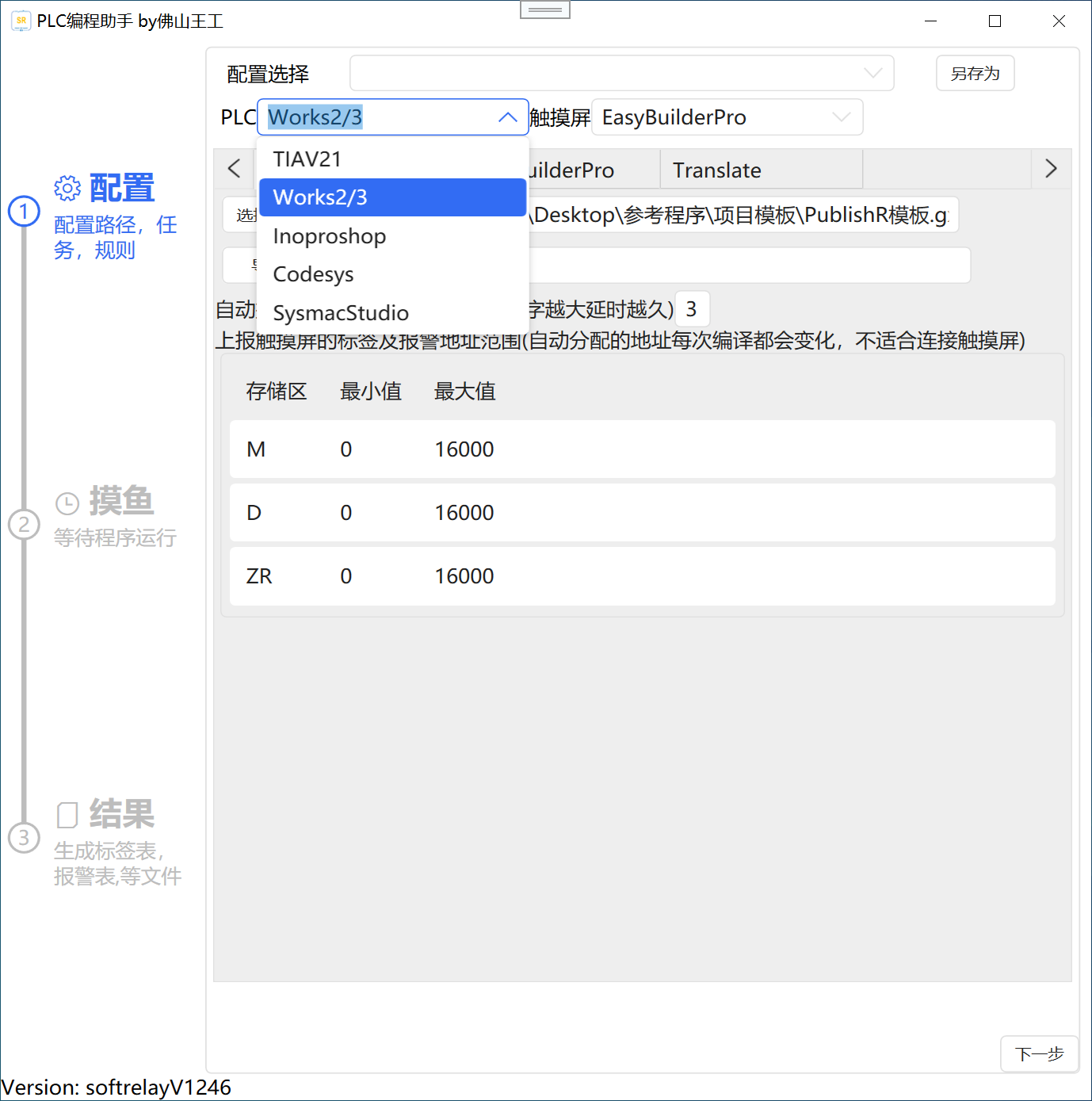 PLC编程助手主页